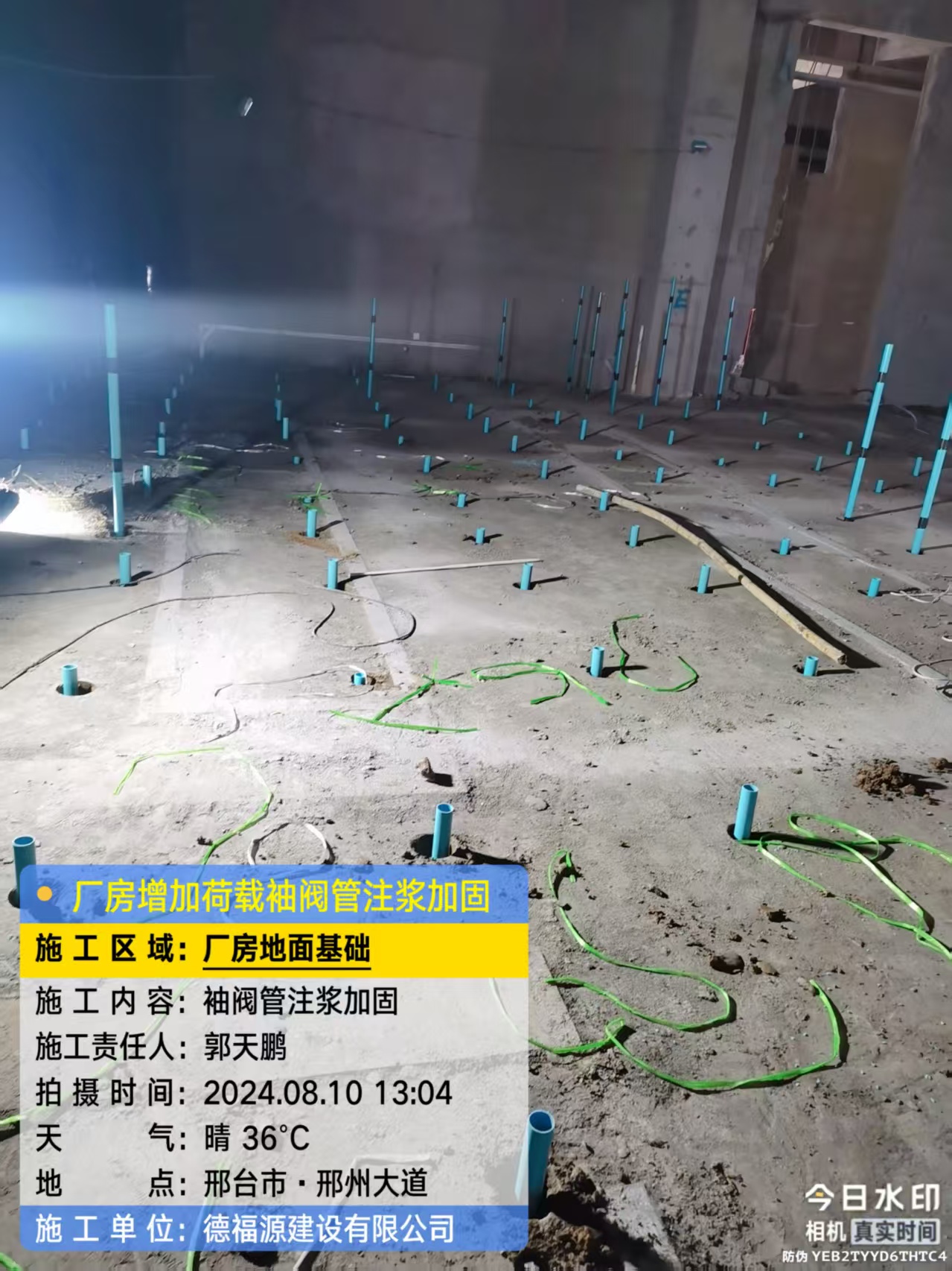 尧都袖阀管注浆施工